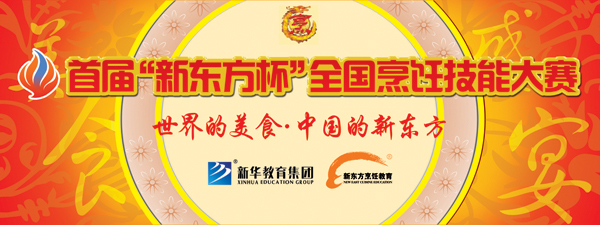 杭州東方烹飪學(xué)校